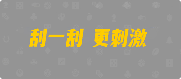 加拿大预测网，加拿大开奖，pc预测，加拿大28官方，加拿大28数据网站