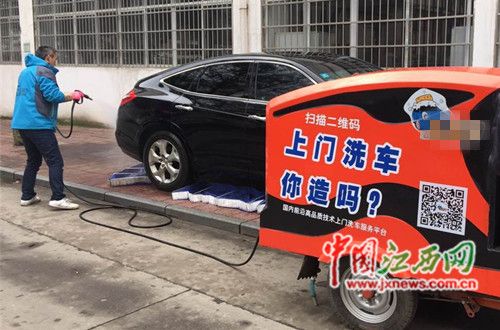 九江兴起"上门洗车"风 执法部门称不规范将取缔(图)